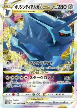 Pokemon Card Japanese Origin Dialga VSTAR RRR 049/067 s10D Time Gazer - Image 1
