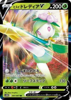 Pokemon Card Japanese Hisuian Lilligant V RR 007/067 s10D Time Gazer HOLO - Image 1