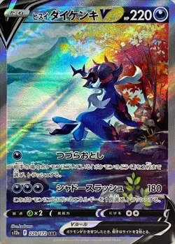 Pokemon Card Japanese Hisuian Samurott V SAR 229/172 s12a VSTAR Universe MINT - Image 1