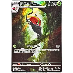 Accelgor AR 094/086 SV11W White Flare - Pokemon Card Japanese Scarlet & Violet - Image 1