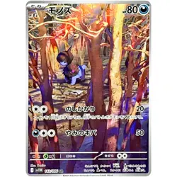 Deino AR 142/086 SV11W White Flare - Pokemon Card Japanese Scarlet & Violet - Image 1