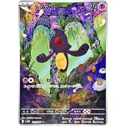 Yamask AR 119/086 SV11W White Flare - Pokemon Card Japanese Scarlet & Violet - Image 1