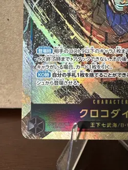 Crocodile Alt art OP14-120 SEC The Azure Sea’s Seven One Piece Card Japanese - Image 3