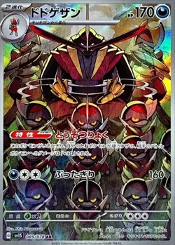 Pokemon Card Japanese Kingambit AR 089/078 SV1S Scarlet ex - Image 1