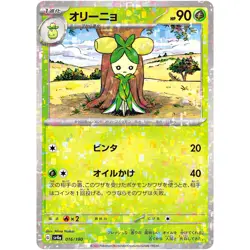 Dolliv (Reverse Holo) 016/190 SV4a Shiny Treasure ex / Pokemon Card Japanese - Image 1