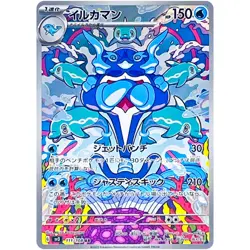Palafin AR 111/108 SV3 Ruler of the Black Flame / Pokemon Card Japanese - Image 1