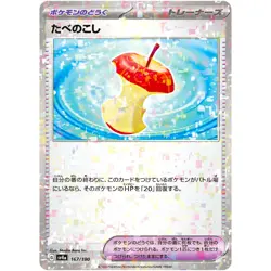 Leftovers (Reverse Holo) 167/190 SV4a Shiny Treasure ex / Pokemon Card Japanese - Image 1
