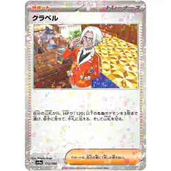 Clavell (Reverse Holo) 172/190 SV4a Shiny Treasure ex / Pokemon Card Japanese - Image 1