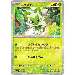 Sprigatito (Reverse Holo) 012/190 SV4a Shiny Treasure ex / Pokemon Card Japanese - Image 1