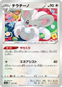 Pokemon Card Shiny Star V S4A 143/190 Cinccino Japanese - Image 1