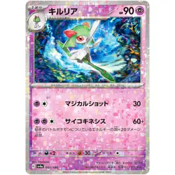 Kirlia (Reverse Holo) 081/190 SV4a Shiny Treasure ex / Pokemon Card Japanese - Image 1