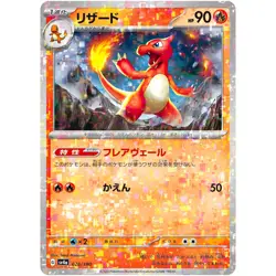 Charmeleon (Reverse Holo) 026/190 SV4a Shiny Treasure ex / Pokemon Card Japanese - Image 1