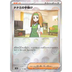 Daisy's Assistance (Reverse) U 163/165 SV2a Pokemon Card 151 Pokemon Japanese - Image 1