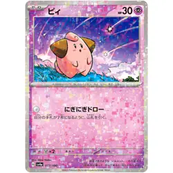 Cleffa (Reverse Holo) 077/190 SV4a Shiny Treasure ex / Pokemon Card Japanese - Image 1