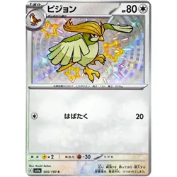 Shiny Pidgeotto S 305/190 SV4a Shiny Treasure ex / Pokemon Card Japanese - Image 1