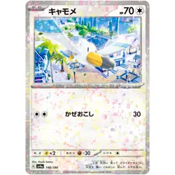 Wingull (Reverse Holo) 146/190 SV4a Shiny Treasure ex / Pokemon Card Japanese - Image 1
