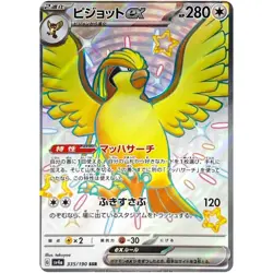 Shiny Pidgeot ex SSR 335/190 SV4a Shiny Treasure ex / Pokemon Card Japanese - Image 1