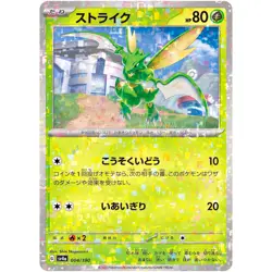 Scyther (Reverse Holo) 004/190 SV4a Shiny Treasure ex / Pokemon Card Japanese - Image 1