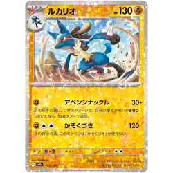 Lucario (Reverse Holo) 105/190 SV4a Shiny Treasure ex / Pokemon Card Japanese - Image 1