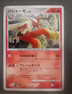 NM Blaziken 1st Ed DPBP#307 DP4 Moonlit Pursuit HOLO Near Mint 2007 Japanese - Image 1