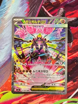 MEGA Zygarde SAR 113/080 Munikis Nihil Zero M3 Pokemon Card Japanese TCG 2026 NM - Image 1