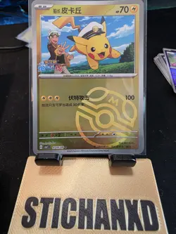 Captain Pikachu Master Ball Holo 0705/09 Chinese Pokemon Gem Pack Vol 1 - Image 1