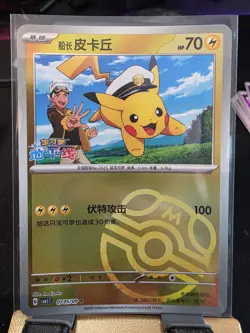 Captain Pikachu Master Ball Holo 0705/09 Chinese Pokemon Gem Pack Vol 1 - Image 2