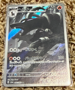 Pokemon Card - Japanese sv6a - Houndoom -Night Wanderer -Full Art Holo - 066/064 - Image 1