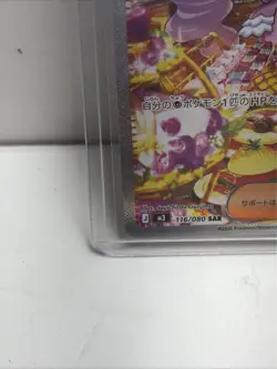 Jacinthe SAR 116/080 Munikis Nihil Zero M3 Pokemon Card Game Japanese 2026 NM - Image 5
