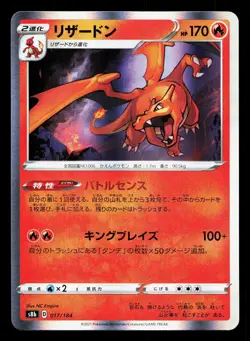 Charizard 017/184 VMAX Climax LP Japanese Pokemon Card TCG - Image 1