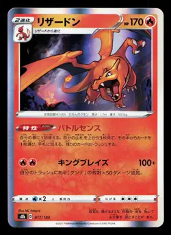 Charizard 017/184 VMAX Climax LP Japanese Pokemon Card TCG - Image 1