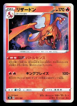 Charizard 017/184 VMAX Climax LP Japanese Pokemon Card TCG - Image 1
