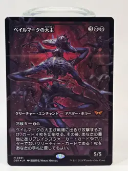 Magic the Gathering, Duskmourn, Overlord of the Balemurk Japanese Foil - Image 1