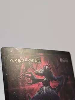 Magic the Gathering, Duskmourn, Overlord of the Balemurk Japanese Foil - Image 3
