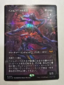 Magic the Gathering, Duskmourn, Overlord of the Balemurk Japanese Foil - Image 4