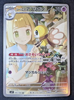 Lillie's Ribombee AR 105/100 SV9 Battle Partners - Pokemon Card Japanese NM - Image 1