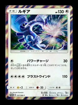 [NM-] Lugia Holo Japanese Sun & Moon GX Starter Deck 237/SM-P Pokemon - Image 1