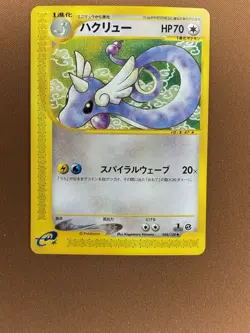 Pokemon Dragonair e-Reader Expedition 1st Edition 048/128 Japanese - Image 1
