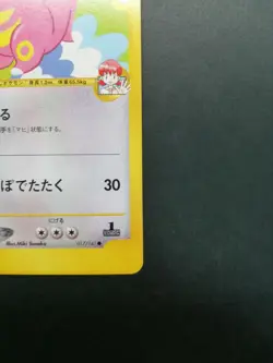 Whitney's Lickitung Pokemon Card VS Series 017/141 Vintage F/S 1st Edition Japan - Image 3