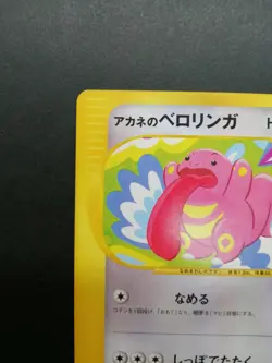 Whitney's Lickitung Pokemon Card VS Series 017/141 Vintage F/S 1st Edition Japan - Image 5