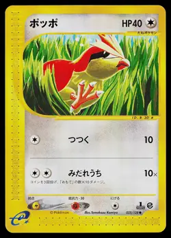 Pokemon Card - Pidgey Japanese Expedition 025/128 Common 1st Edition - Image 1