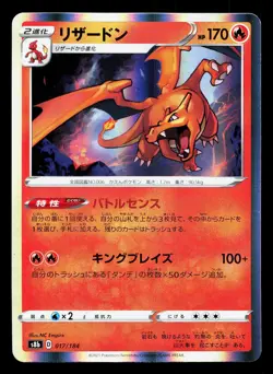 Charizard 017/184 VMAX Climax LP Japanese Pokemon Card TCG - Image 1