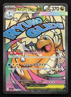 Mega Dragonite ex 232/193 MEGA Dream ex holo NM Japanese Pokemon Card TCG - Image 1