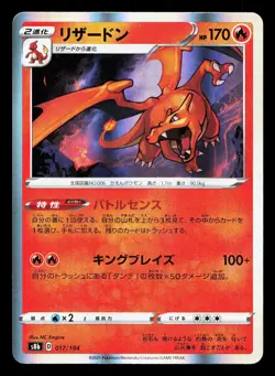 Charizard 017/184 VMAX Climax LP Japanese Pokemon Card TCG - Image 1