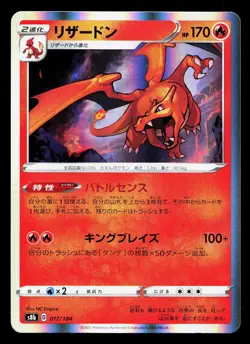 Charizard 017/184 VMAX Climax LP Japanese Pokemon Card TCG - Image 1