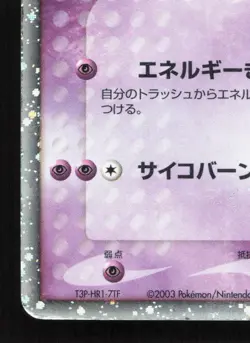 Mewtwo ex 026/055 Expansion Pack HP Japanese Pokemon Card TCG - Image 4