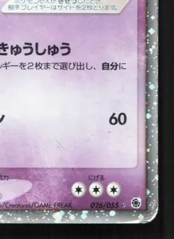 Mewtwo ex 026/055 Expansion Pack HP Japanese Pokemon Card TCG - Image 5