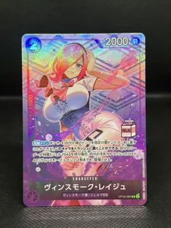 ONE PIECE Vinsmoke Reiju OP06-068 C Full Art NM Japanese Milk Box Promo - Image 1