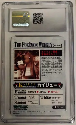 CGC8 2005 Pokemon Weekly Dragonite Post Letter of Appreciation Japanese Bandai - Image 2