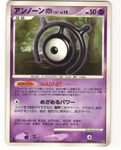 Unown M Uncommon Pokemon TCG Secret of the Lakes DPBP#241 (DP2) MP - Image 1